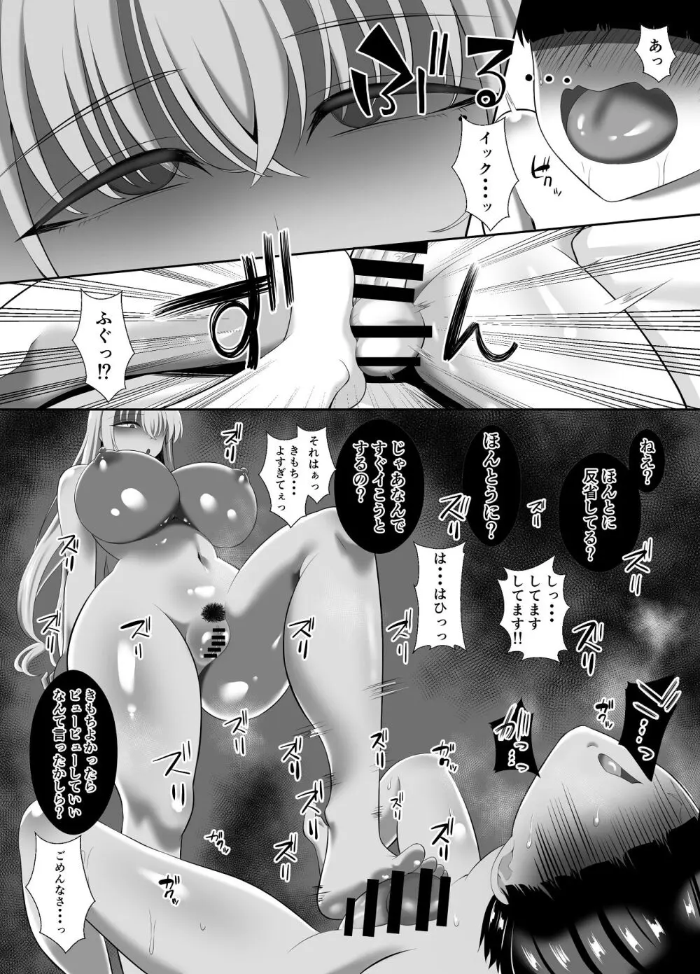 あらあらドS未亡人 - page36