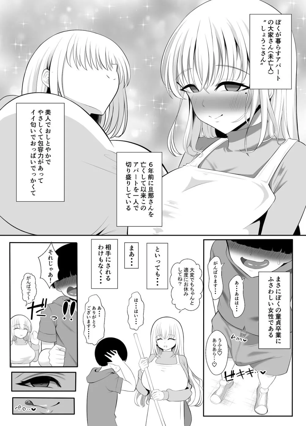 あらあらドS未亡人 - page4