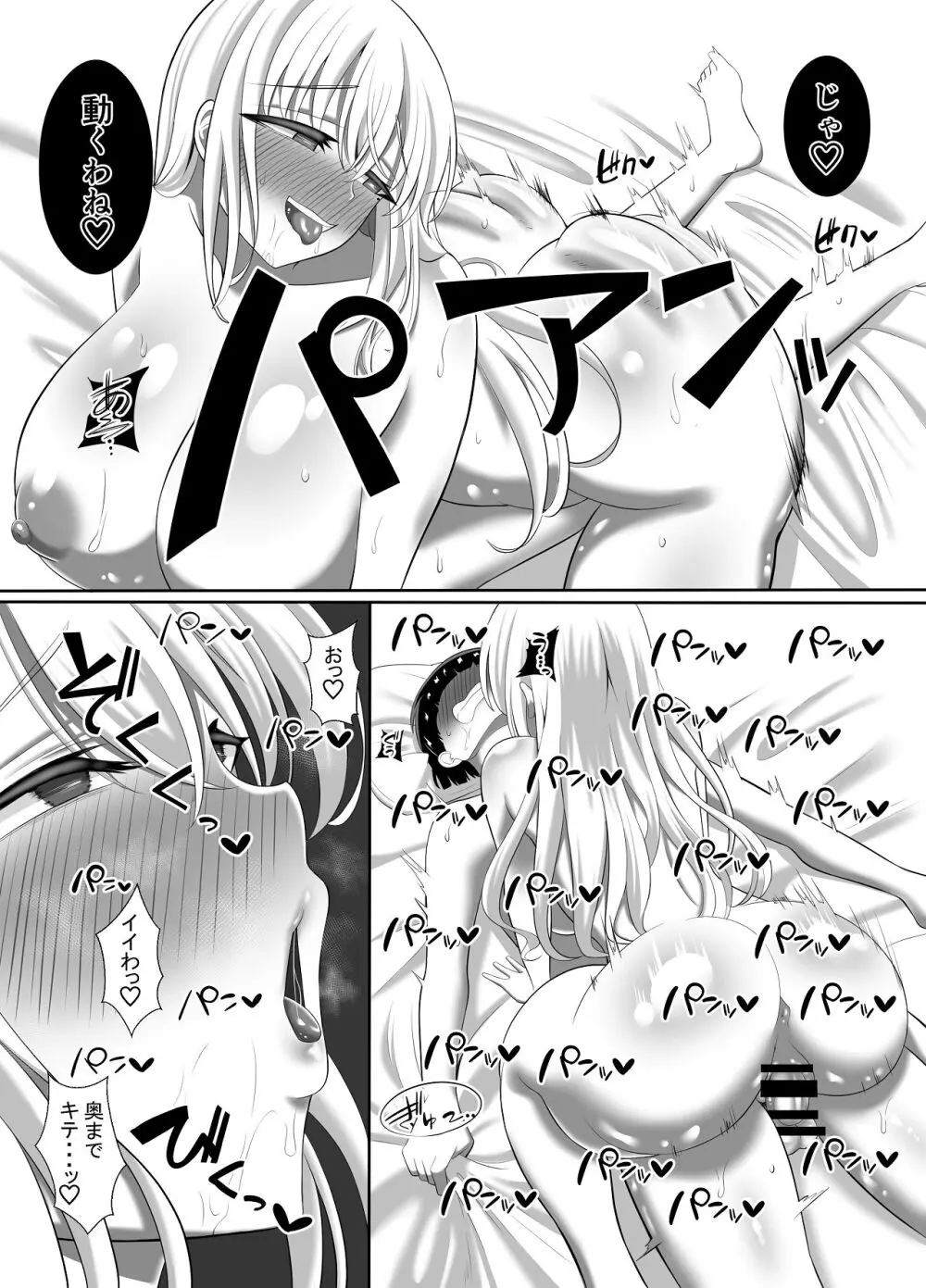 あらあらドS未亡人 - page43