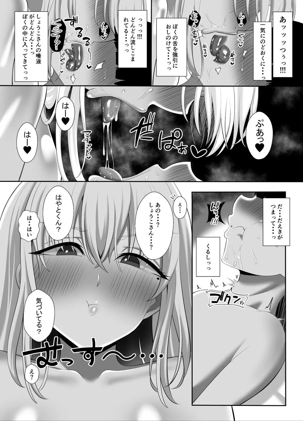 あらあらドS未亡人 - page47