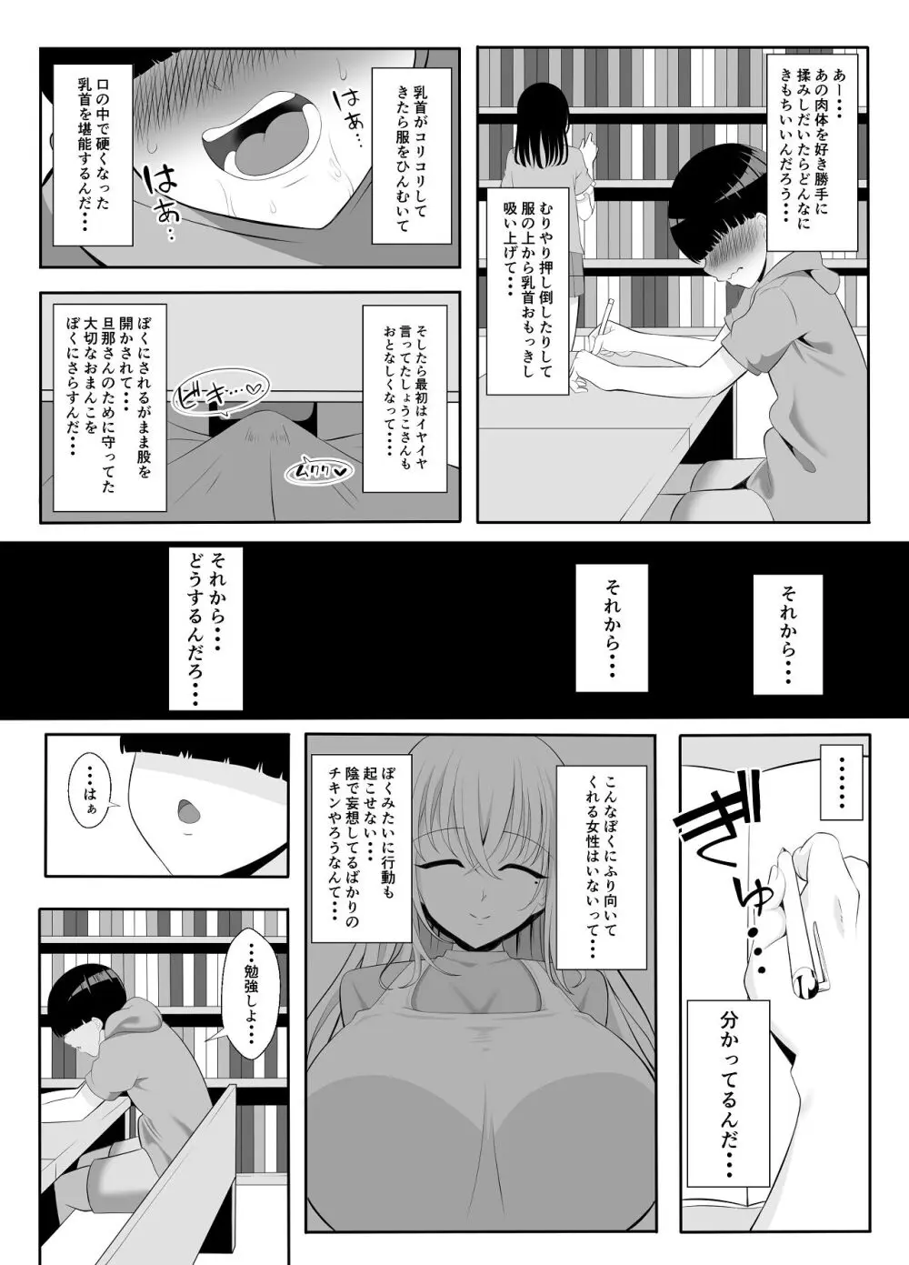 あらあらドS未亡人 - page5