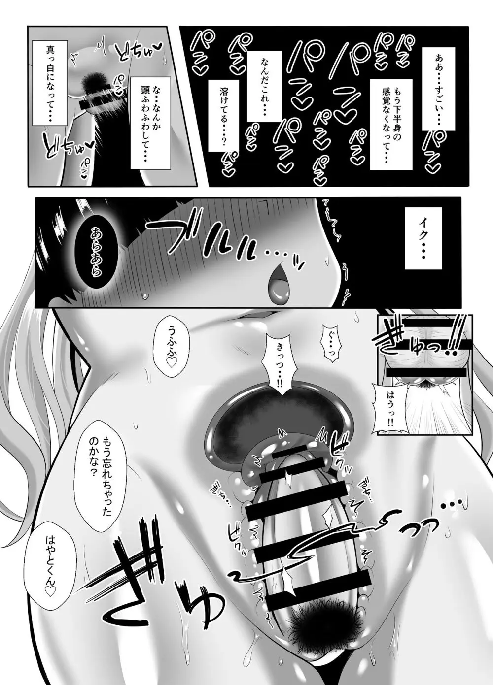 あらあらドS未亡人 - page55