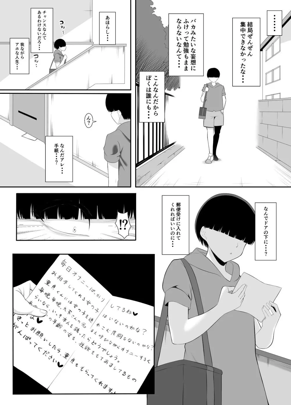 あらあらドS未亡人 - page6