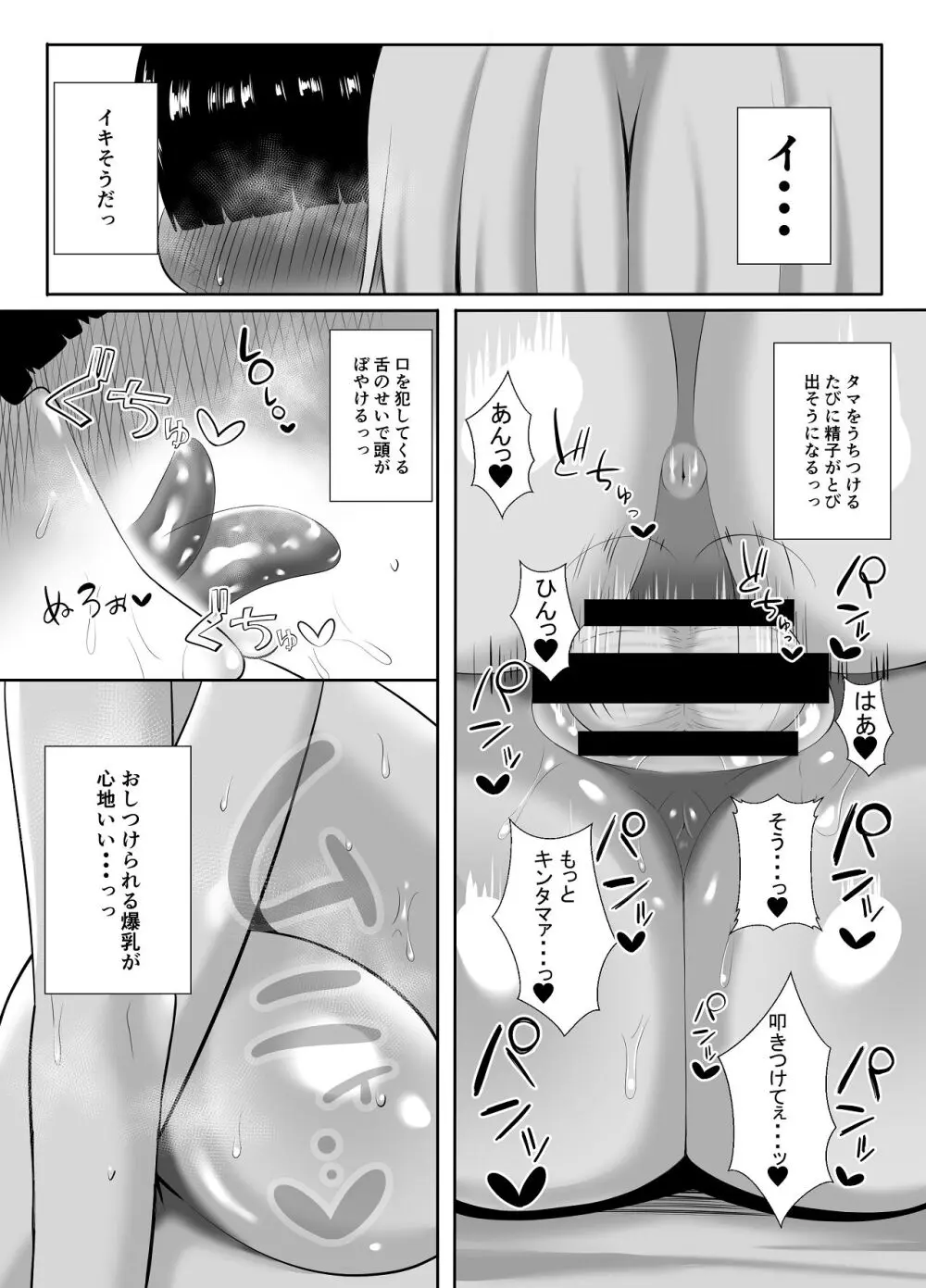 あらあらドS未亡人 - page61