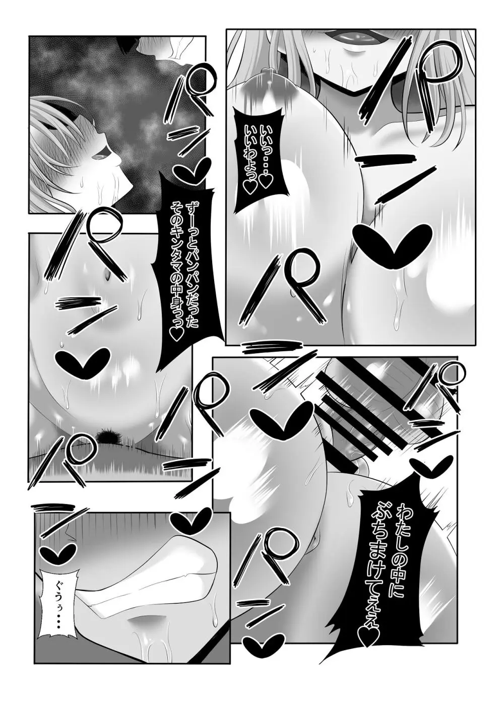 あらあらドS未亡人 - page67