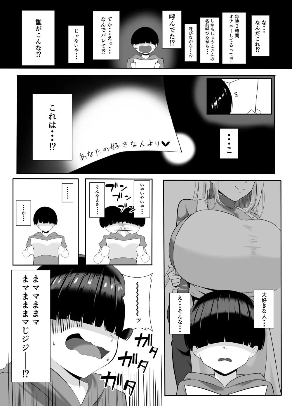 あらあらドS未亡人 - page7