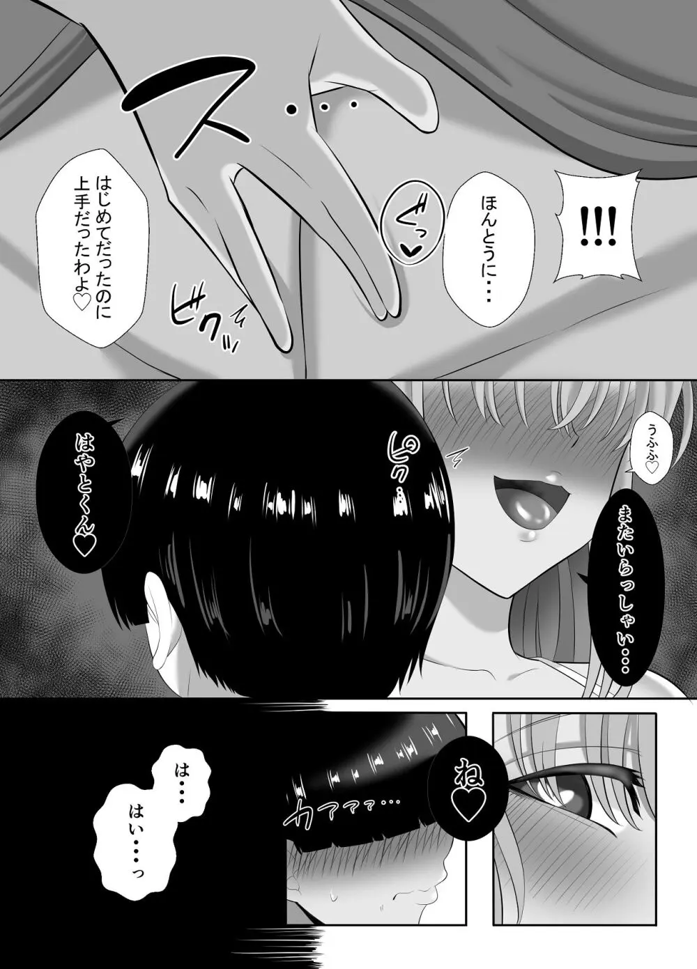 あらあらドS未亡人 - page72