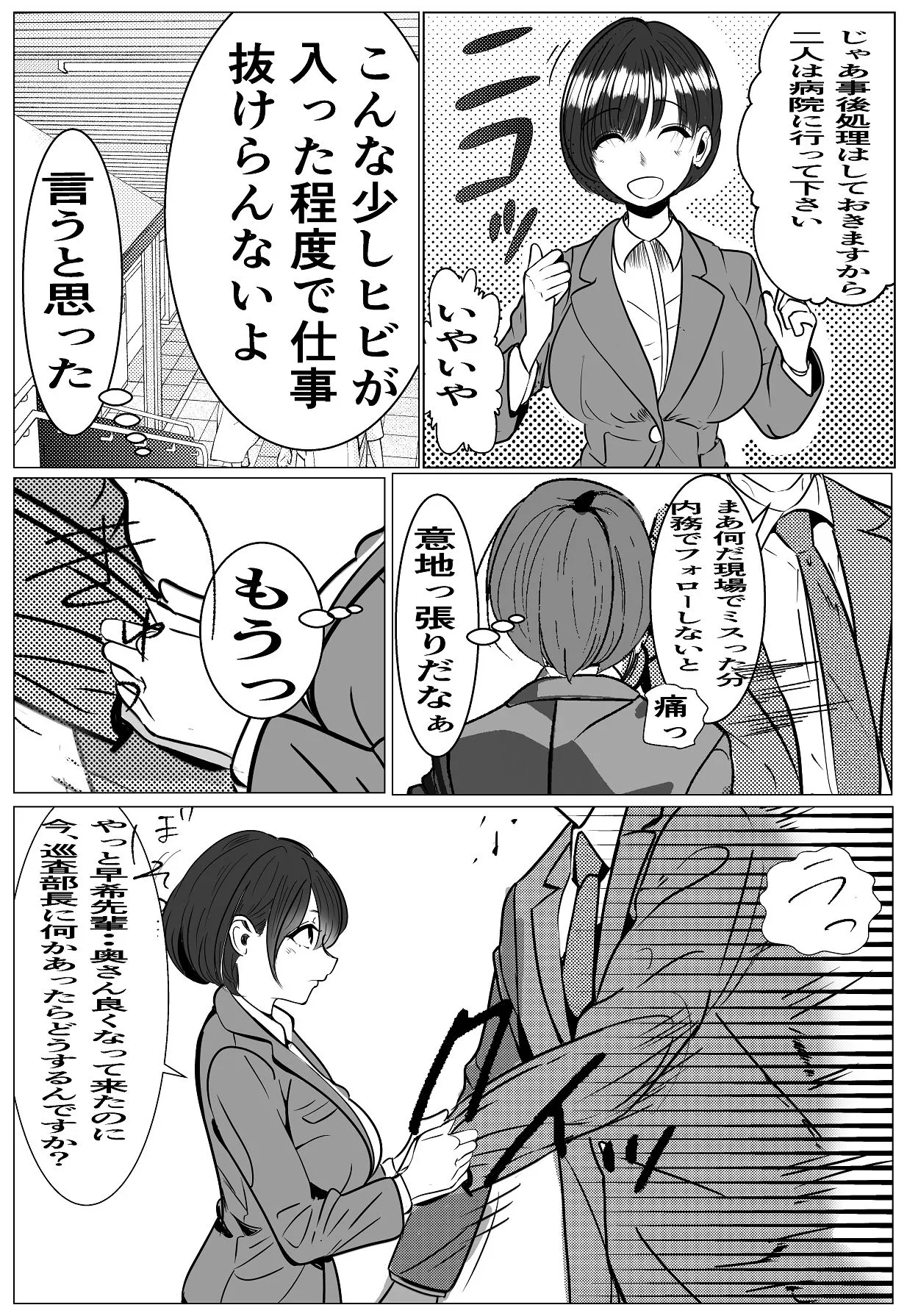 鬼強女刑事が絶対負けたく無い父の仇の犯罪者に敗北し堕ちて調教される話 1 - page10