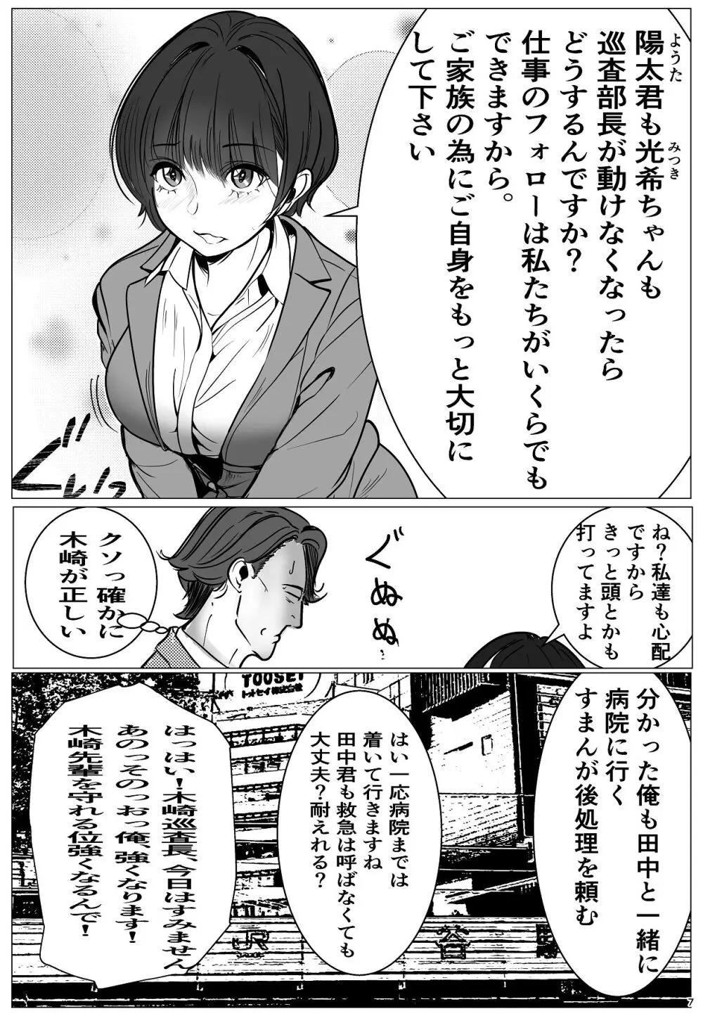 鬼強女刑事が絶対負けたく無い父の仇の犯罪者に敗北し堕ちて調教される話 1 - page11