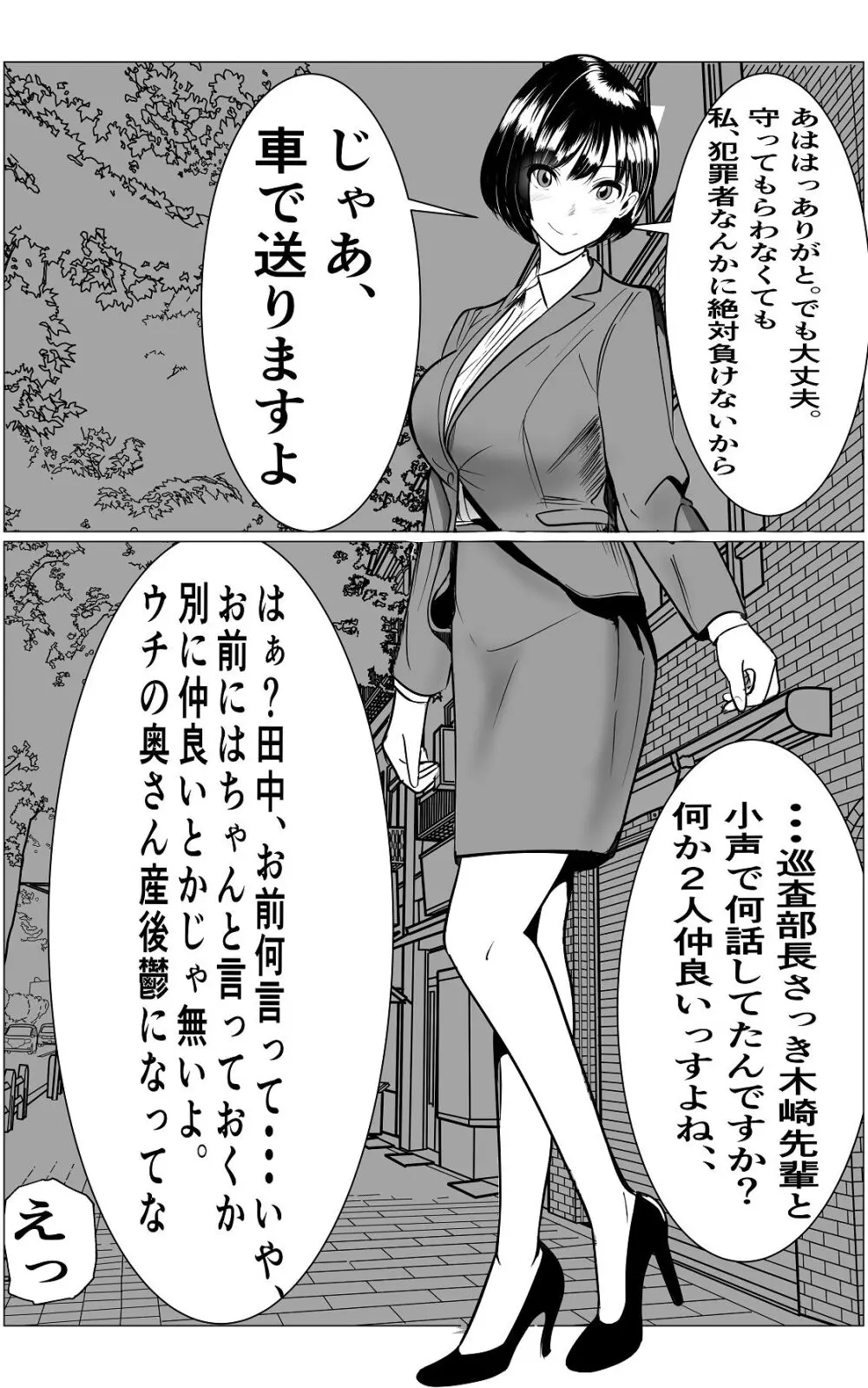 鬼強女刑事が絶対負けたく無い父の仇の犯罪者に敗北し堕ちて調教される話 1 - page12