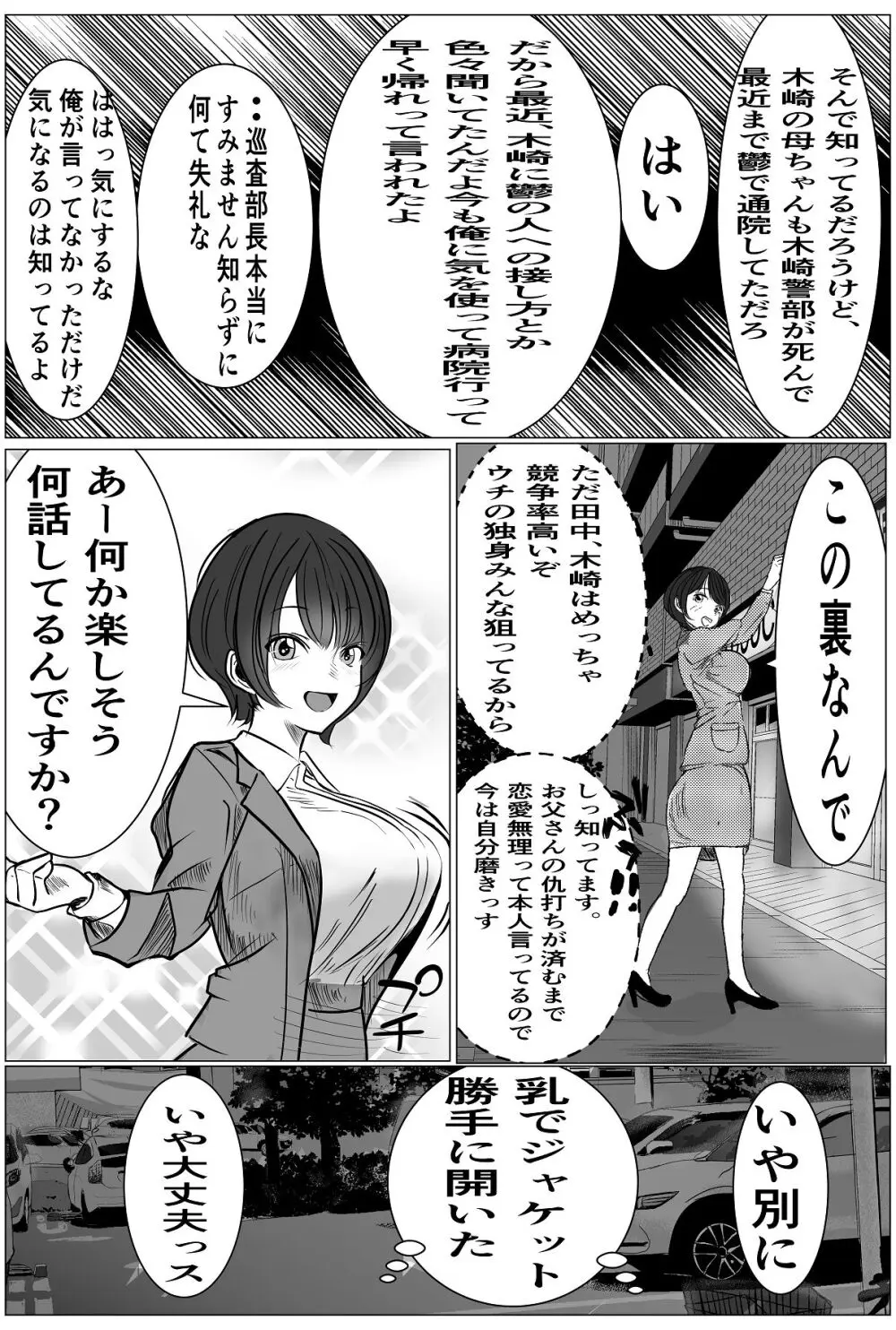 鬼強女刑事が絶対負けたく無い父の仇の犯罪者に敗北し堕ちて調教される話 1 - page13