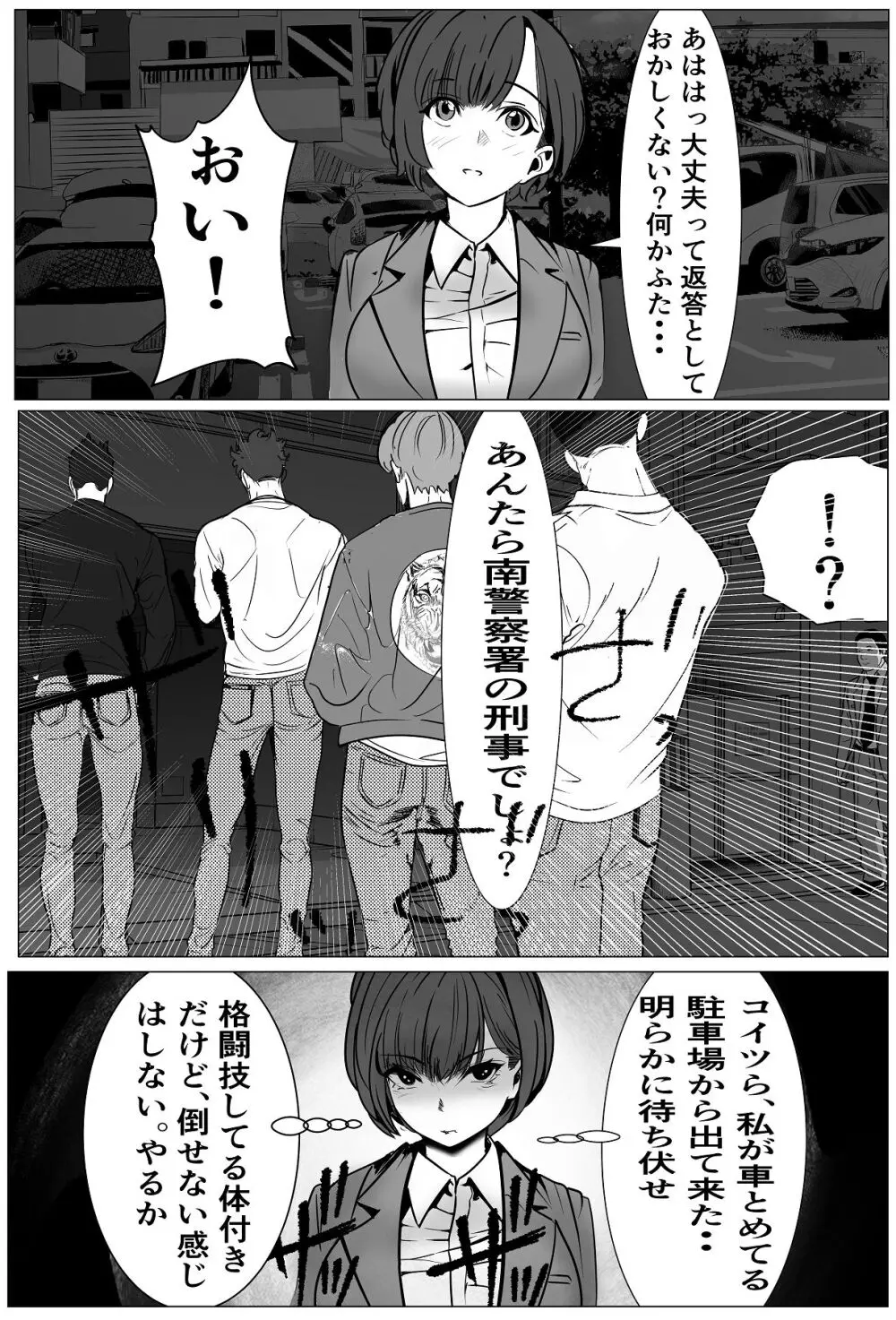 鬼強女刑事が絶対負けたく無い父の仇の犯罪者に敗北し堕ちて調教される話 1 - page14