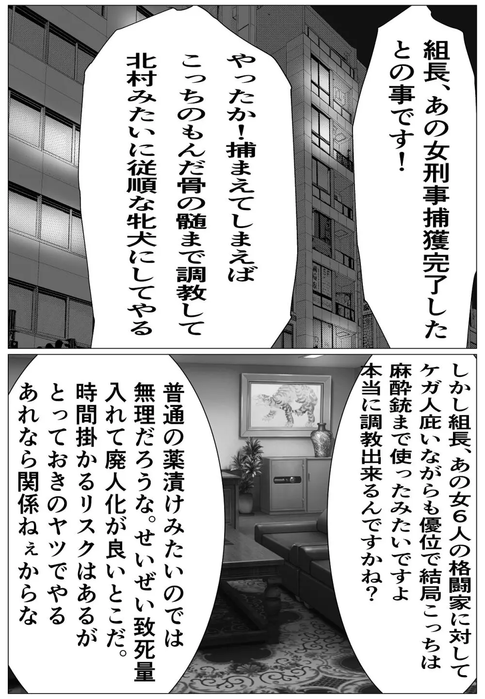 鬼強女刑事が絶対負けたく無い父の仇の犯罪者に敗北し堕ちて調教される話 1 - page15