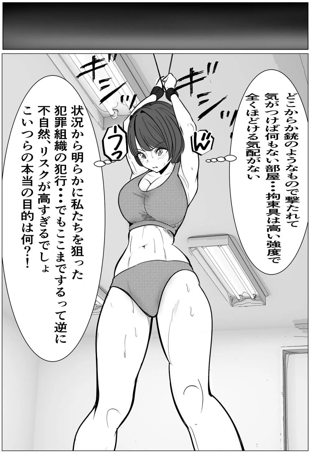鬼強女刑事が絶対負けたく無い父の仇の犯罪者に敗北し堕ちて調教される話 1 - page17