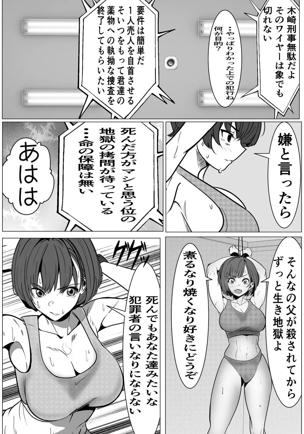 鬼強女刑事が絶対負けたく無い父の仇の犯罪者に敗北し堕ちて調教される話 1 - page18