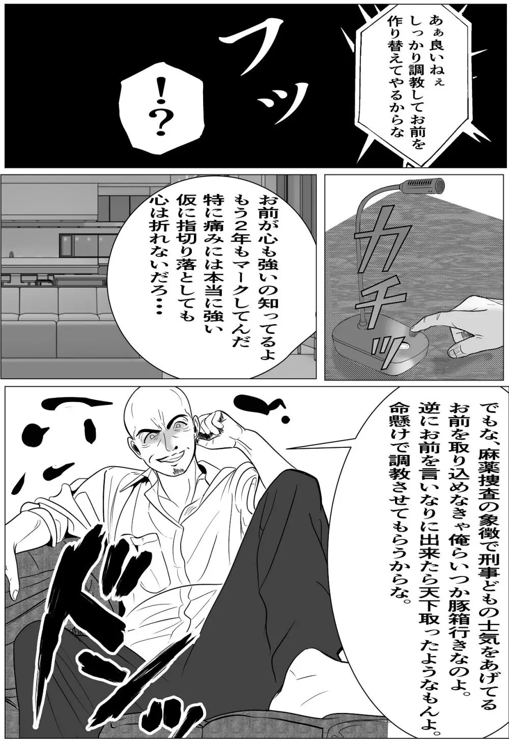 鬼強女刑事が絶対負けたく無い父の仇の犯罪者に敗北し堕ちて調教される話 1 - page19