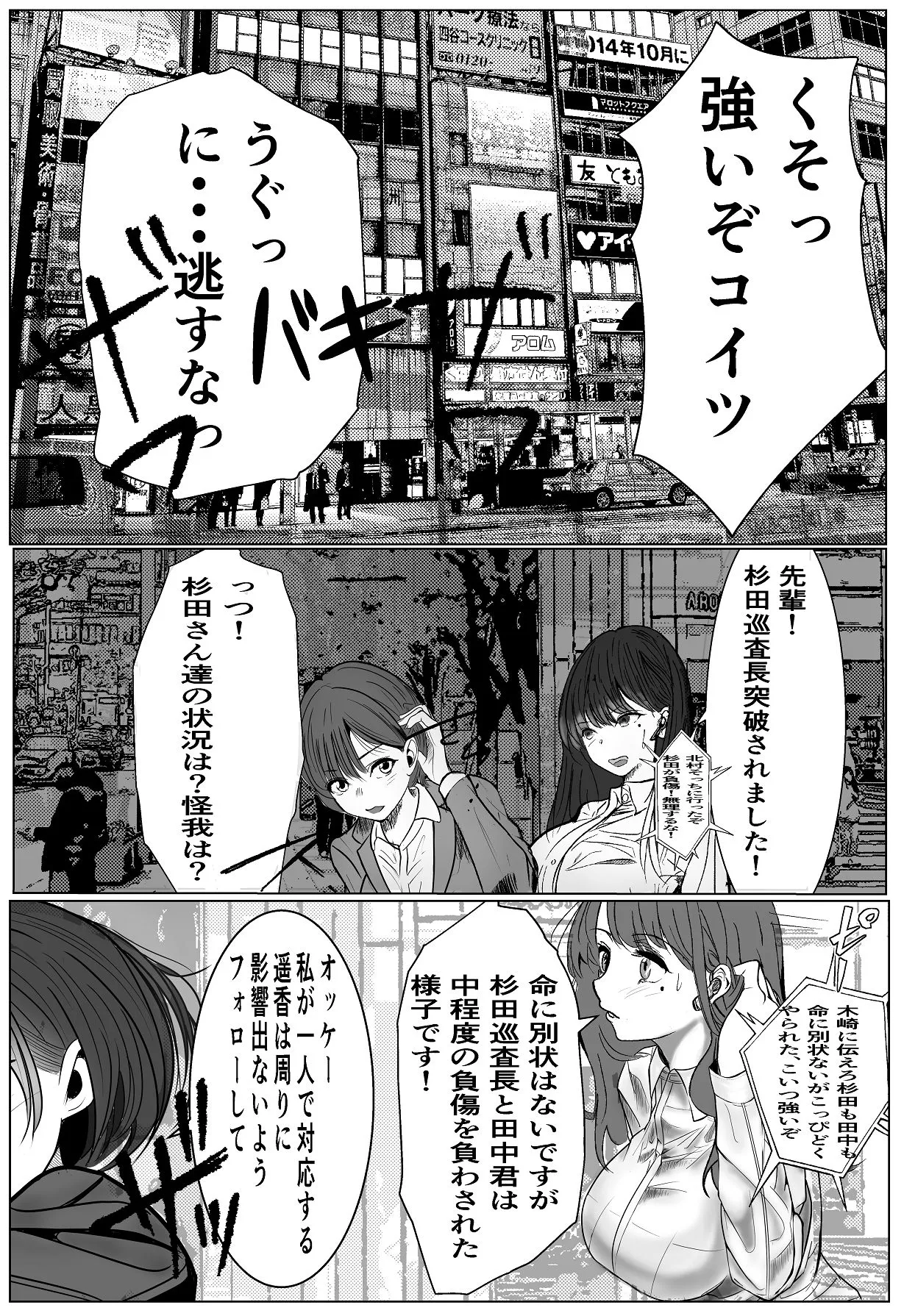 鬼強女刑事が絶対負けたく無い父の仇の犯罪者に敗北し堕ちて調教される話 1 - page2