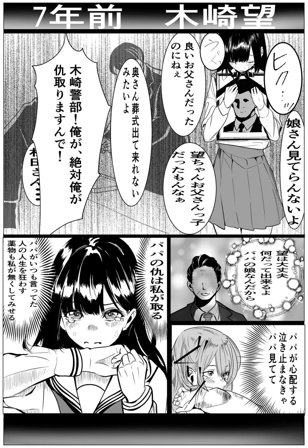鬼強女刑事が絶対負けたく無い父の仇の犯罪者に敗北し堕ちて調教される話 1 - page20