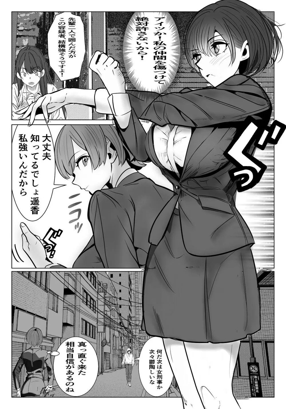 鬼強女刑事が絶対負けたく無い父の仇の犯罪者に敗北し堕ちて調教される話 1 - page3