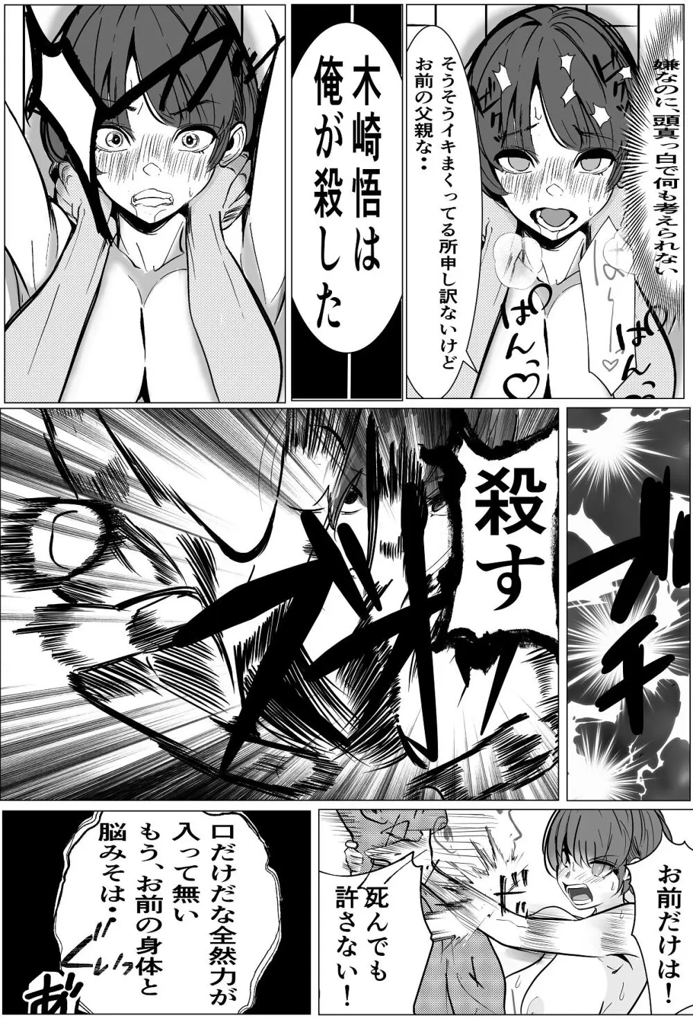 鬼強女刑事が絶対負けたく無い父の仇の犯罪者に敗北し堕ちて調教される話 1 - page32