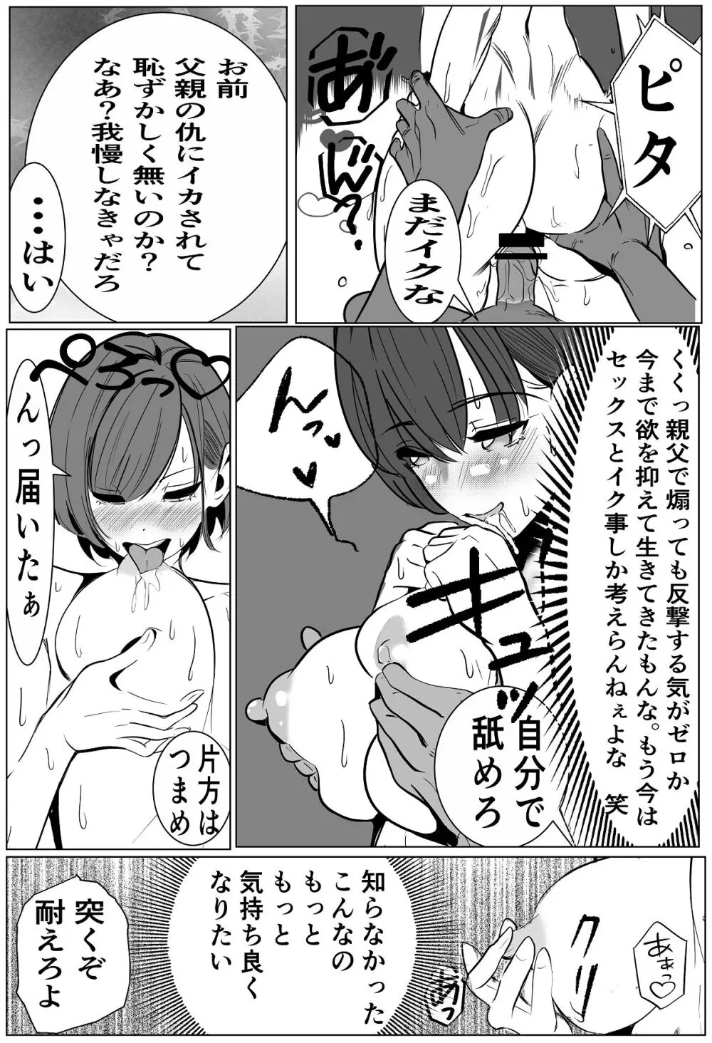 鬼強女刑事が絶対負けたく無い父の仇の犯罪者に敗北し堕ちて調教される話 1 - page36