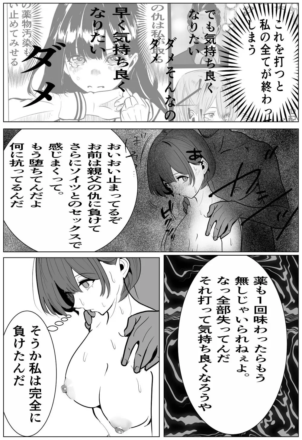 鬼強女刑事が絶対負けたく無い父の仇の犯罪者に敗北し堕ちて調教される話 1 - page39