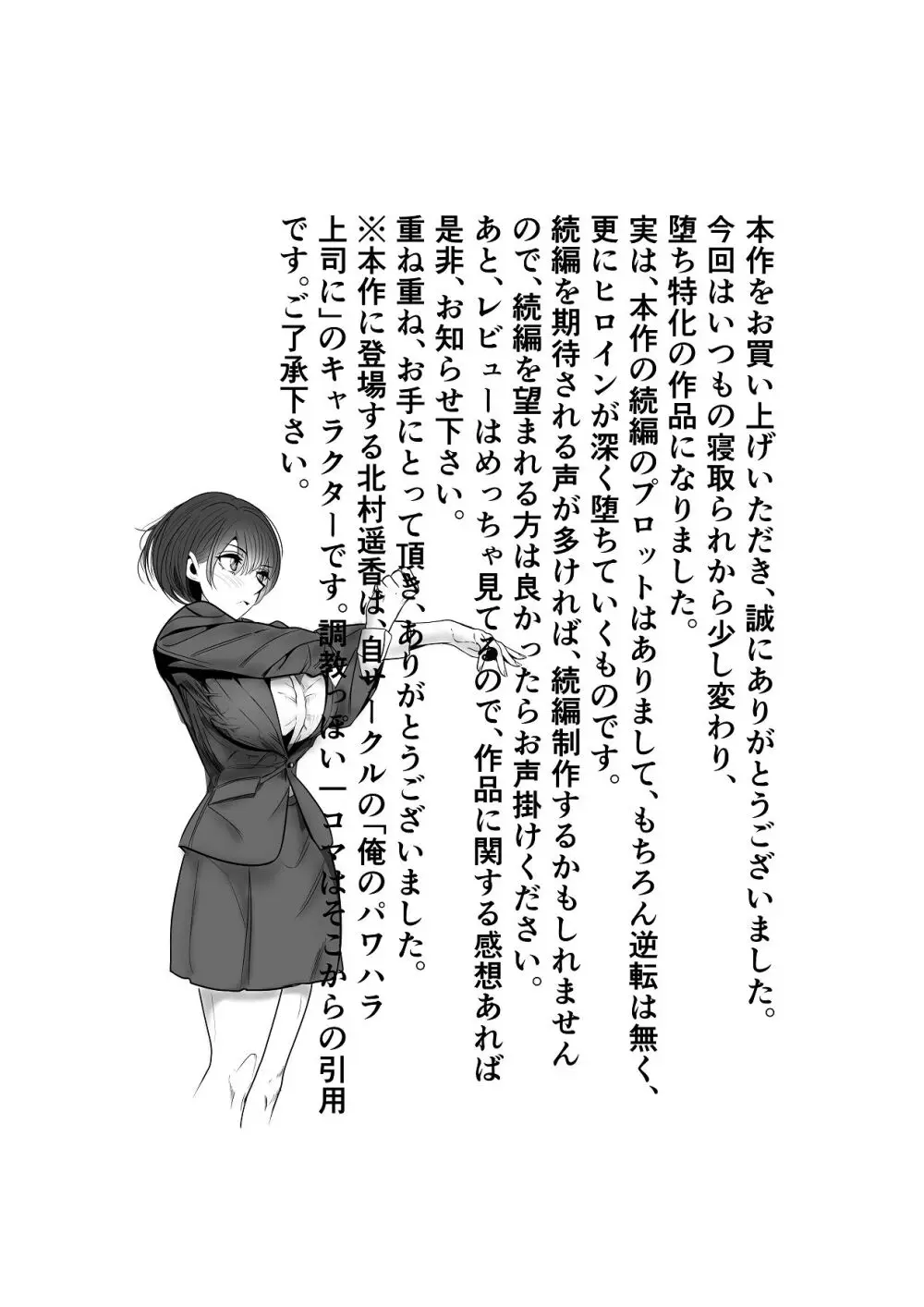 鬼強女刑事が絶対負けたく無い父の仇の犯罪者に敗北し堕ちて調教される話 1 - page48