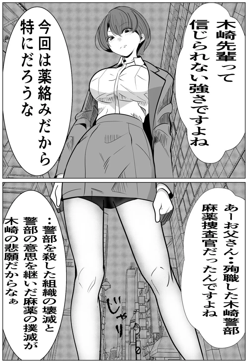 鬼強女刑事が絶対負けたく無い父の仇の犯罪者に敗北し堕ちて調教される話 1 - page8
