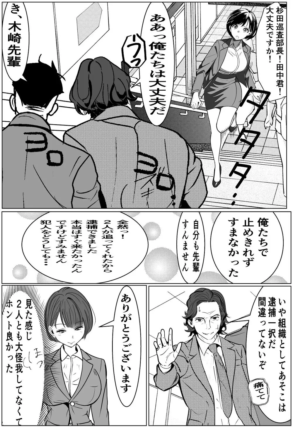 鬼強女刑事が絶対負けたく無い父の仇の犯罪者に敗北し堕ちて調教される話 1 - page9