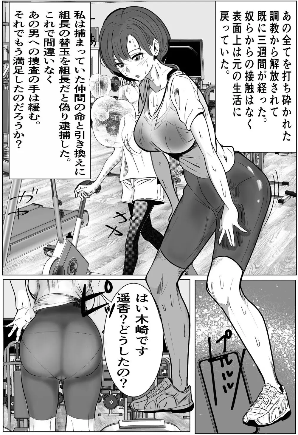 鬼強女刑事が絶対負けたく無い父の仇の犯罪者に敗北し堕ちて調教される話 2 - page36