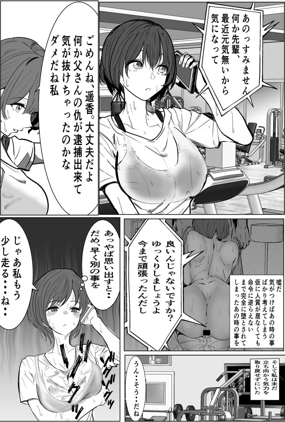 鬼強女刑事が絶対負けたく無い父の仇の犯罪者に敗北し堕ちて調教される話 2 - page37