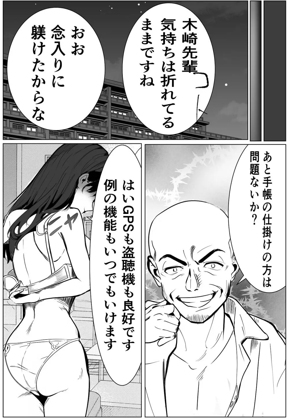 鬼強女刑事が絶対負けたく無い父の仇の犯罪者に敗北し堕ちて調教される話 2 - page38