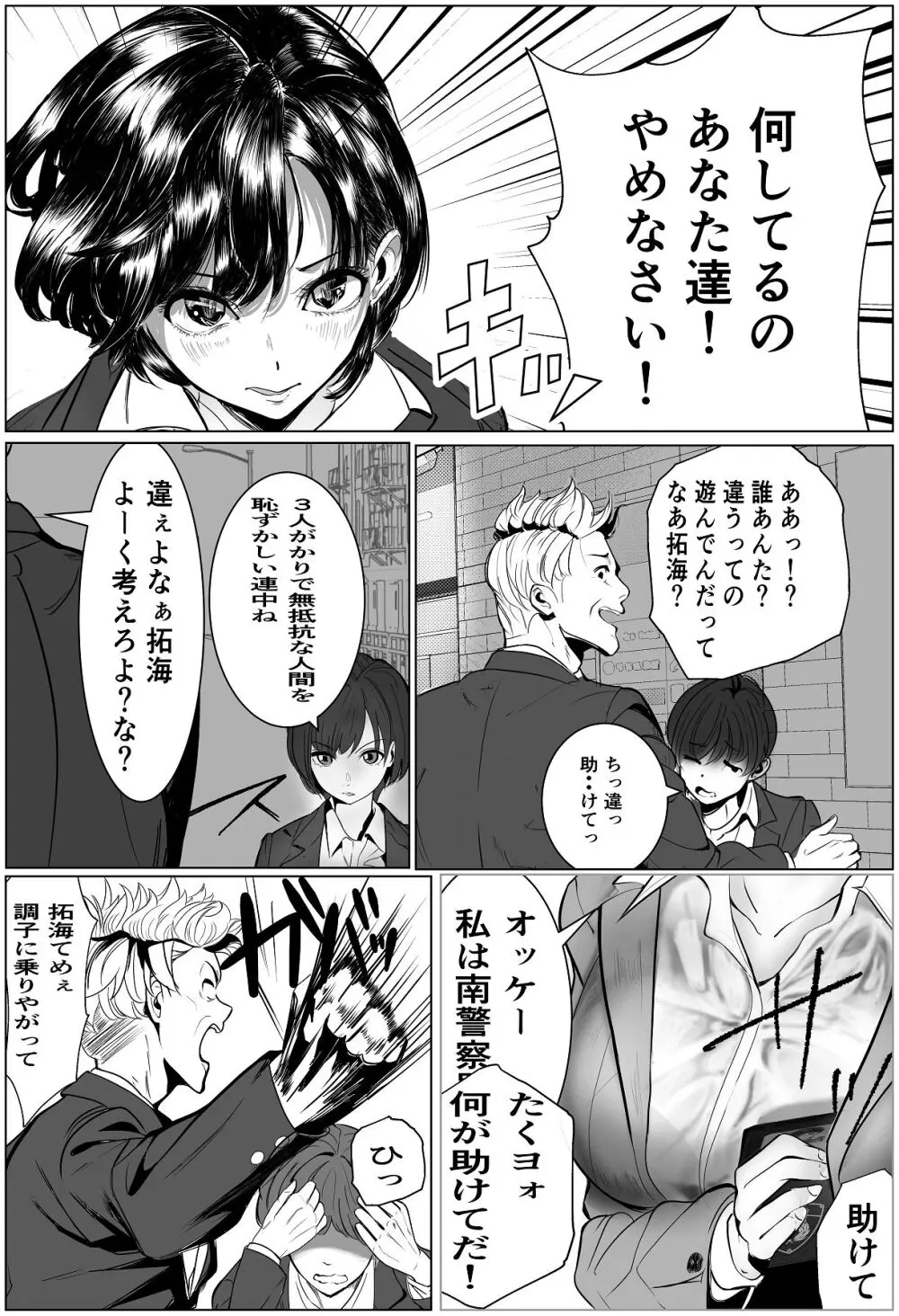 鬼強女刑事が絶対負けたく無い父の仇の犯罪者に敗北し堕ちて調教される話 2 - page43