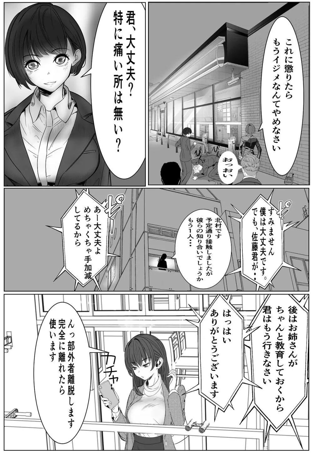 鬼強女刑事が絶対負けたく無い父の仇の犯罪者に敗北し堕ちて調教される話 2 - page46