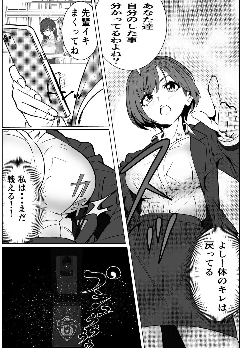 鬼強女刑事が絶対負けたく無い父の仇の犯罪者に敗北し堕ちて調教される話 2 - page47