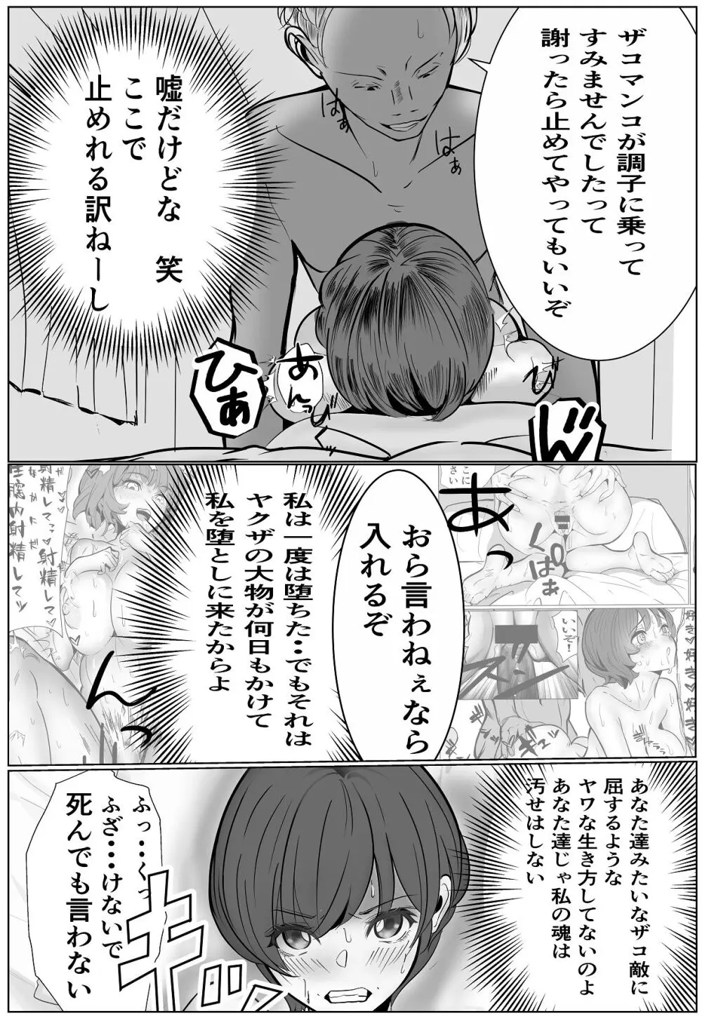 鬼強女刑事が絶対負けたく無い父の仇の犯罪者に敗北し堕ちて調教される話 2 - page56