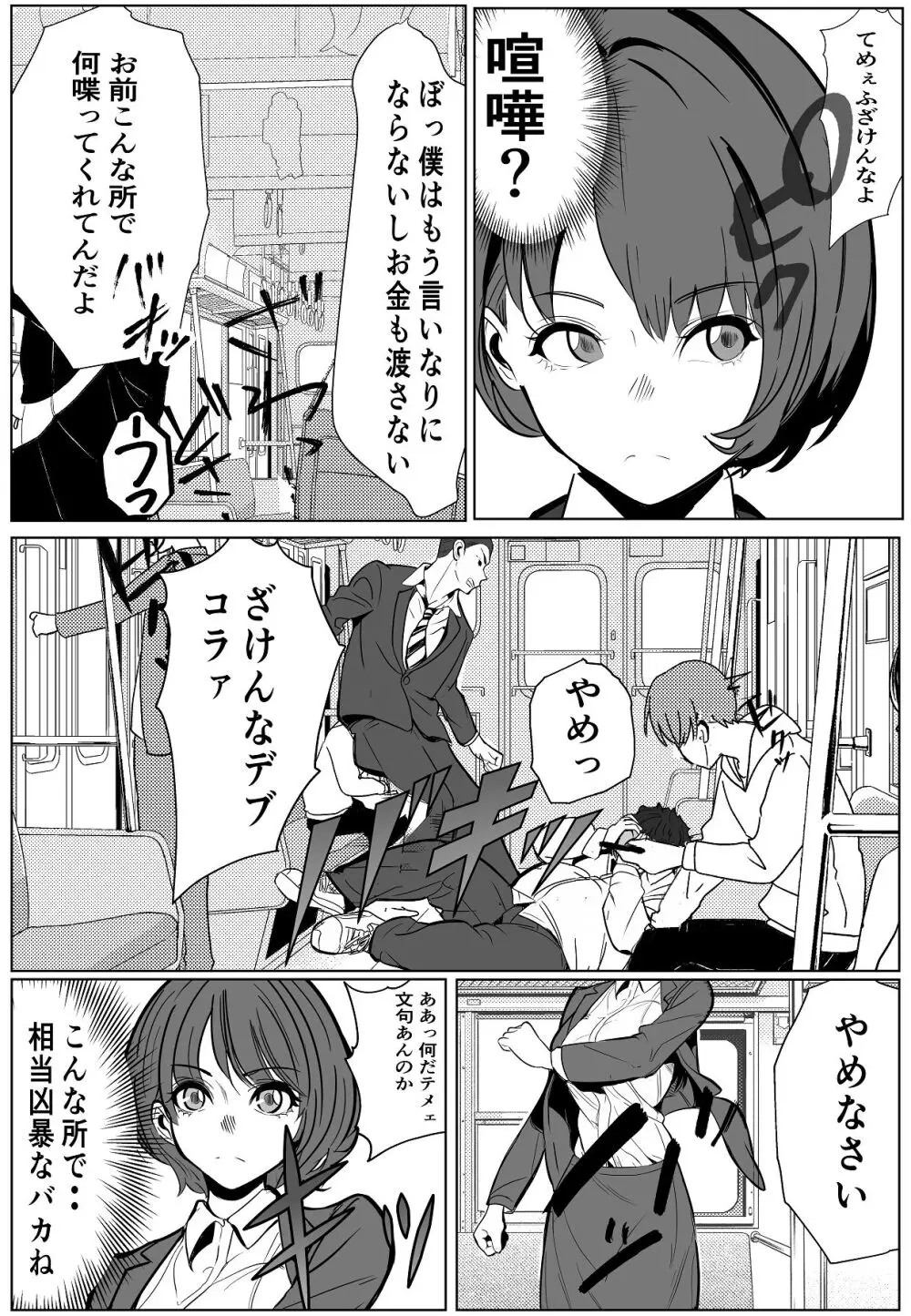 鬼強女刑事が絶対負けたく無い父の仇の犯罪者に敗北し堕ちて調教される話 2 - page79