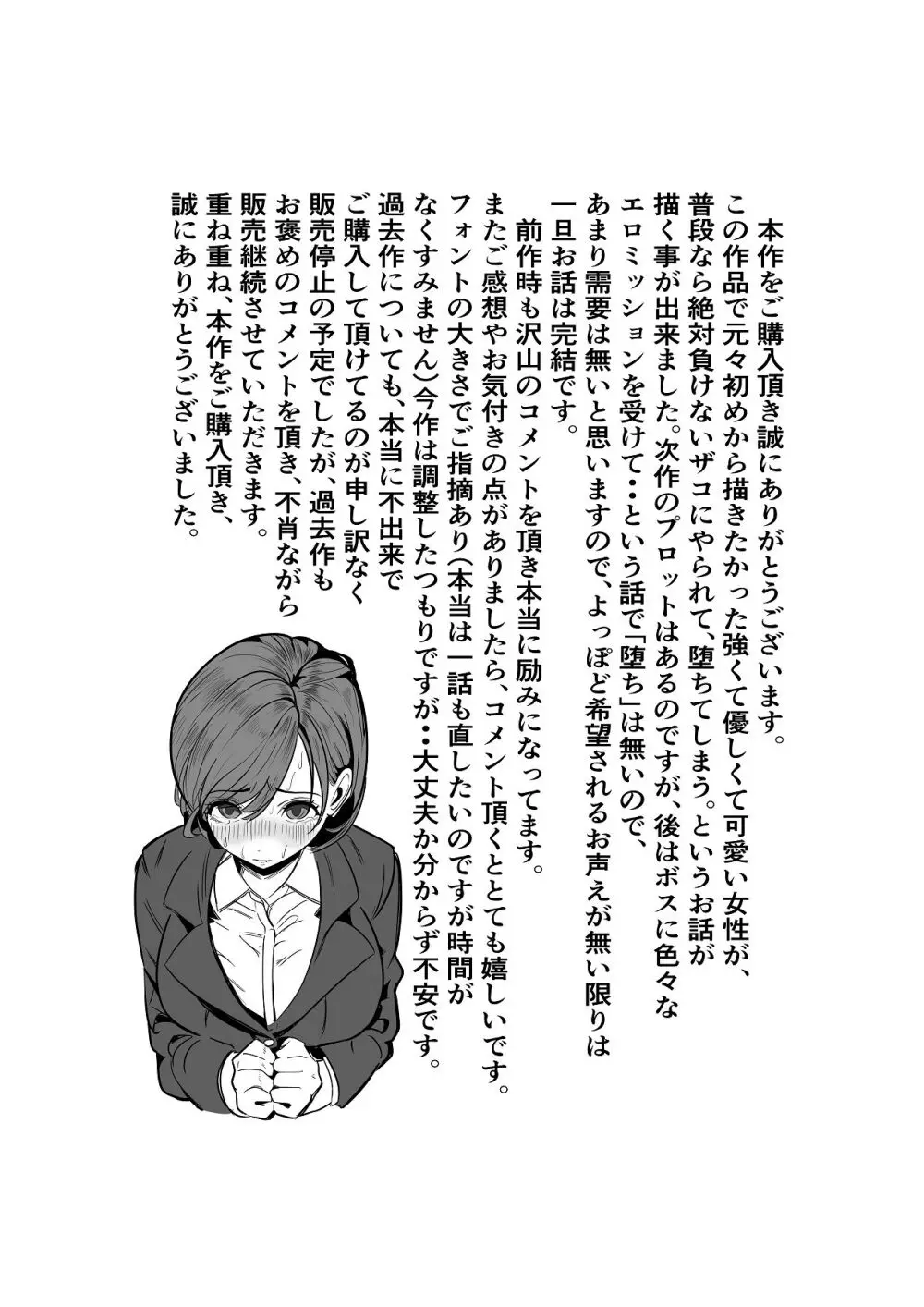 鬼強女刑事が絶対負けたく無い父の仇の犯罪者に敗北し堕ちて調教される話 2 - page86
