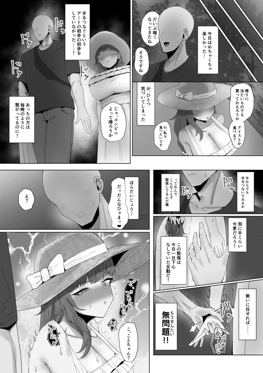 もと迷惑ストーカーが痴女だったので腹いせに付き合いました - page10