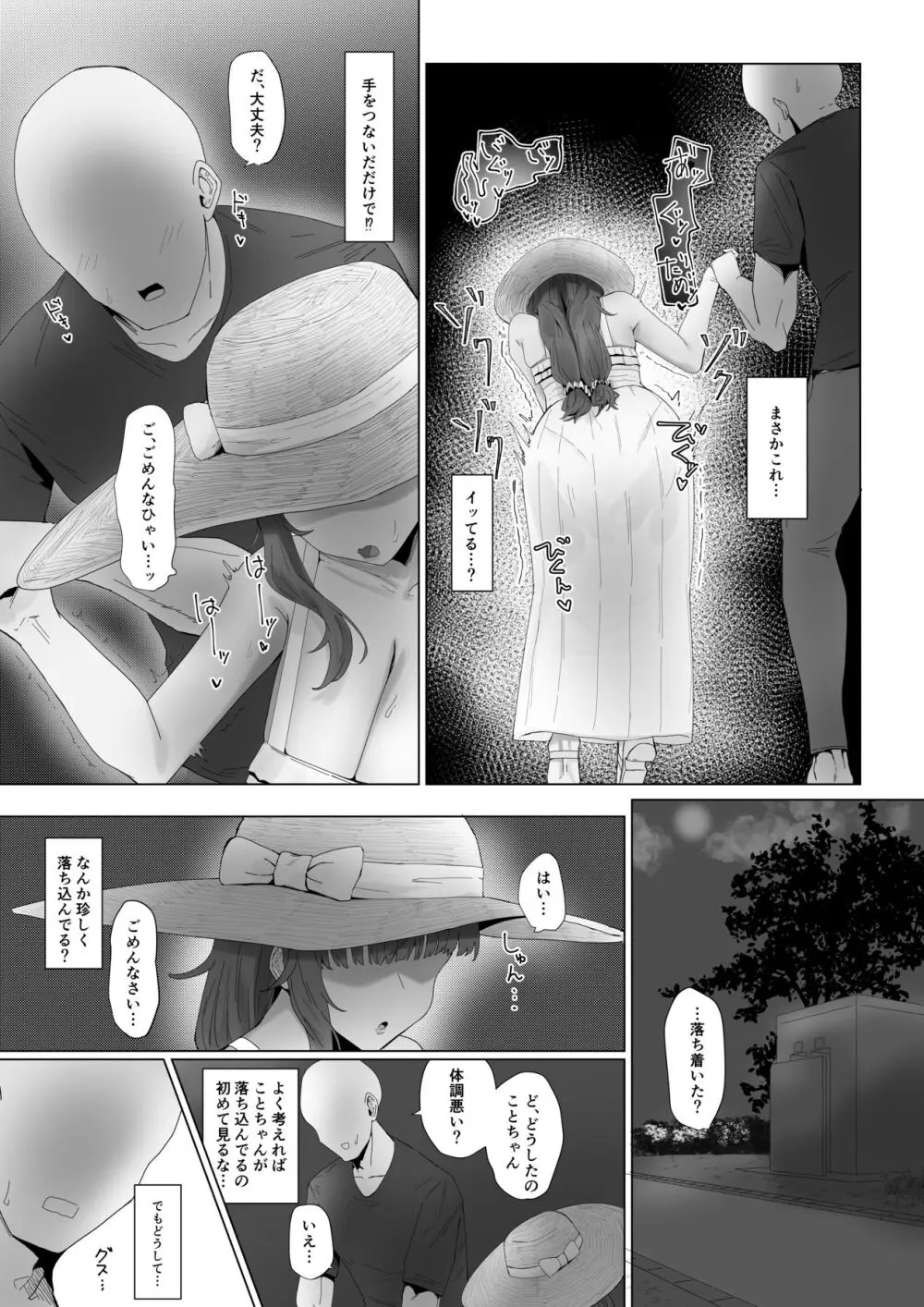もと迷惑ストーカーが痴女だったので腹いせに付き合いました - page11