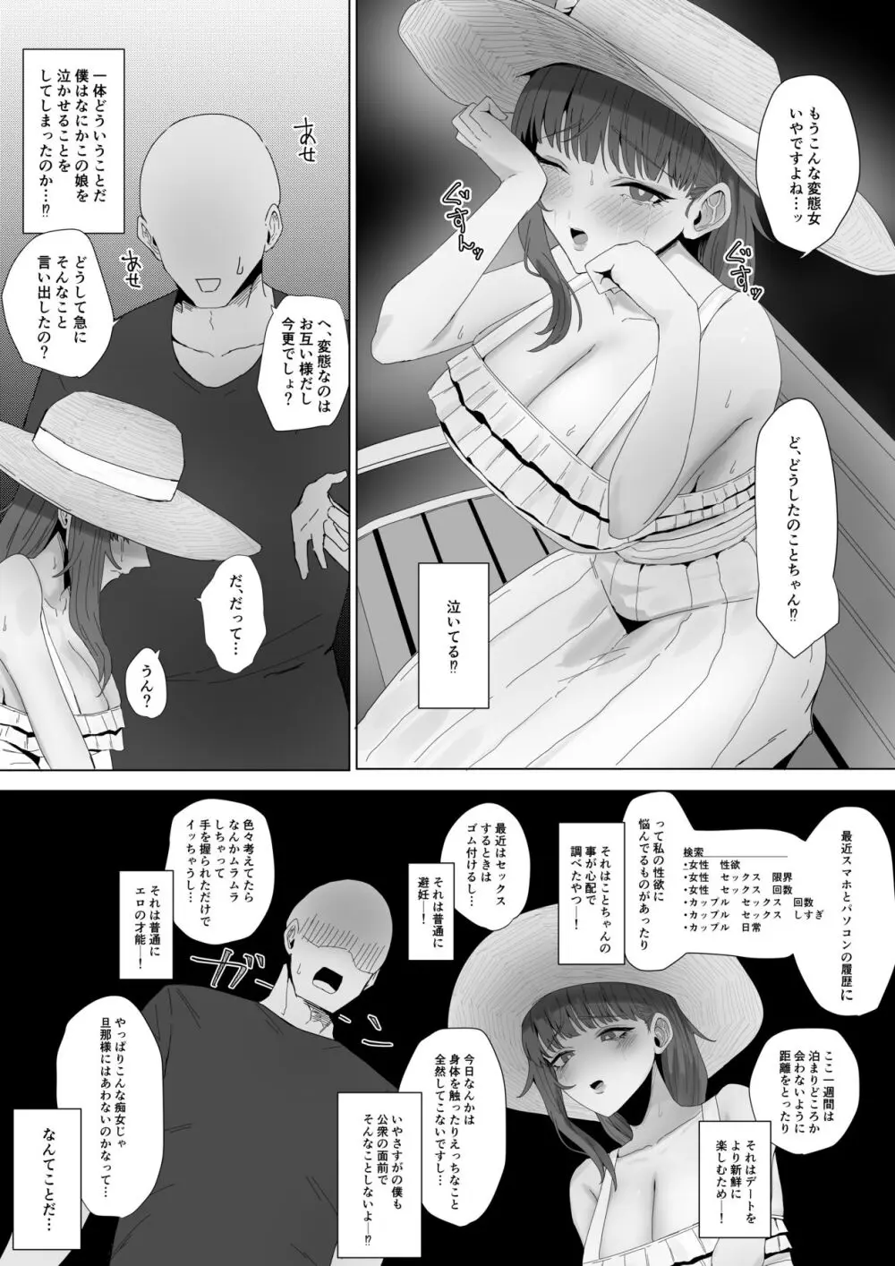 もと迷惑ストーカーが痴女だったので腹いせに付き合いました - page12