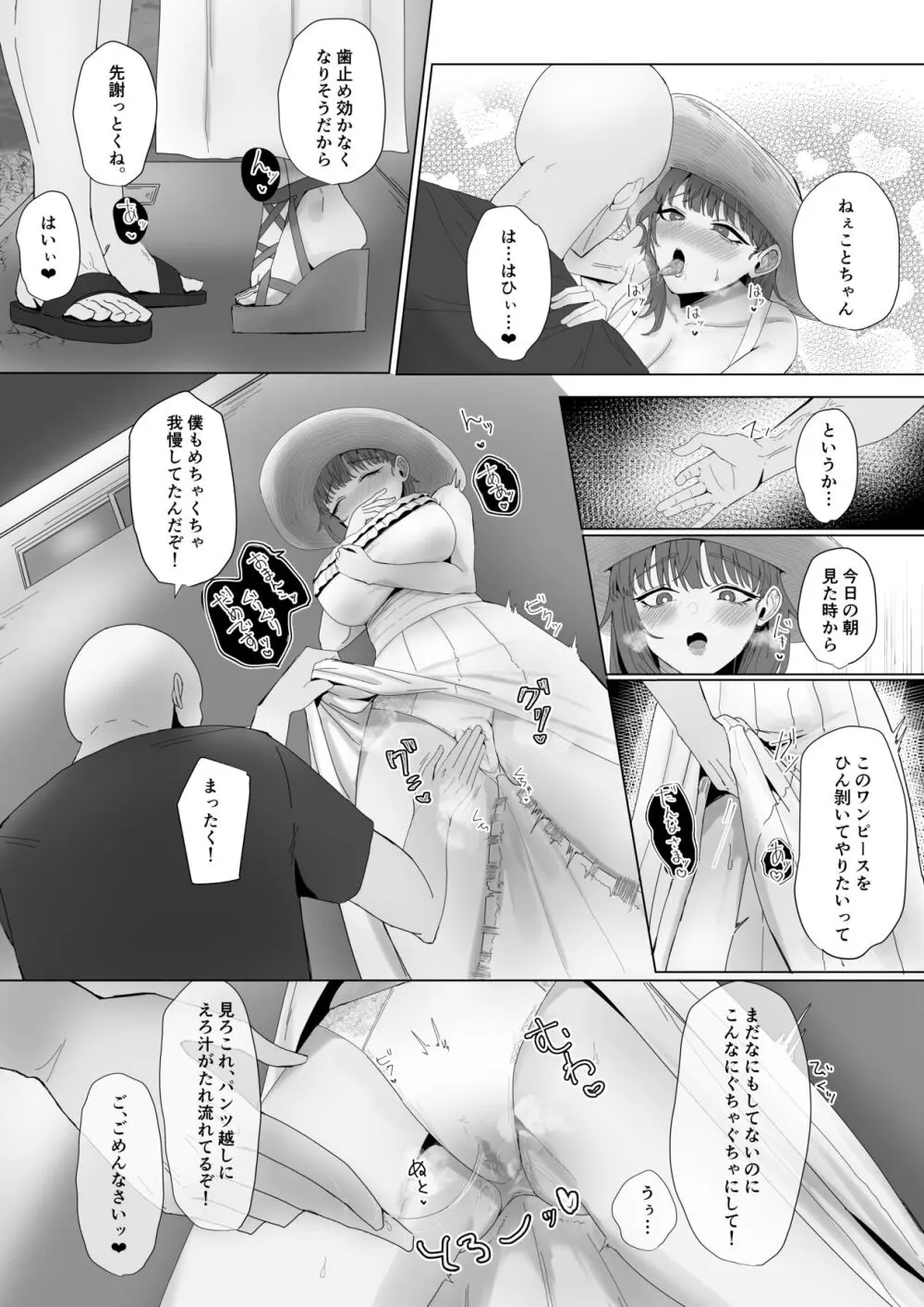 もと迷惑ストーカーが痴女だったので腹いせに付き合いました - page15