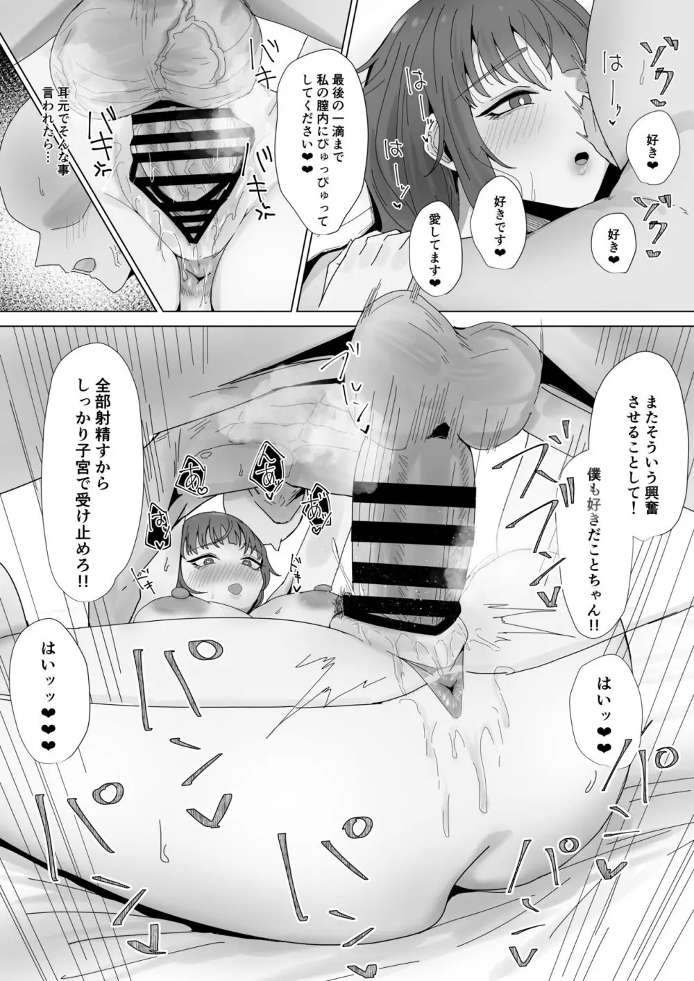 もと迷惑ストーカーが痴女だったので腹いせに付き合いました - page55