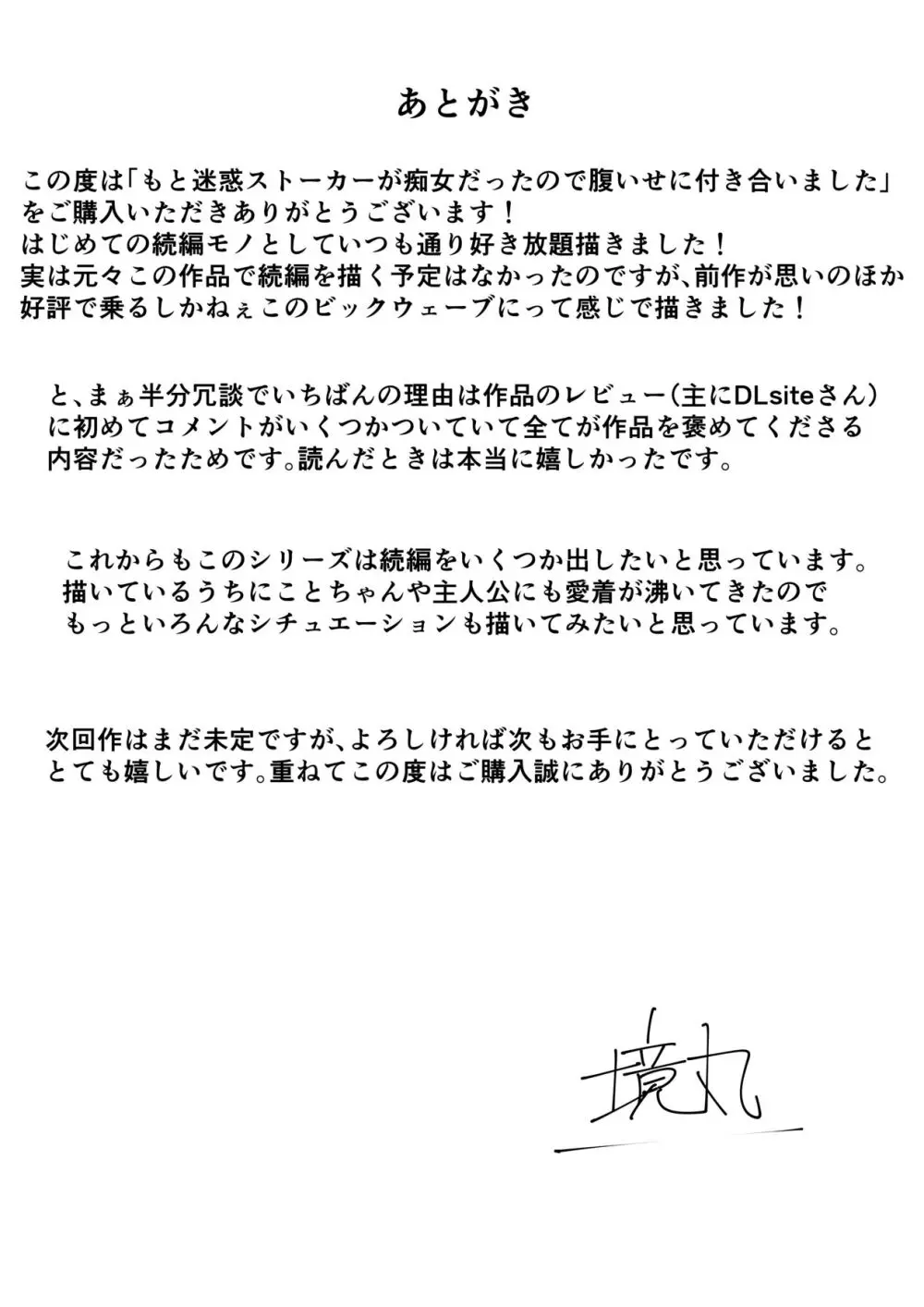 もと迷惑ストーカーが痴女だったので腹いせに付き合いました - page58