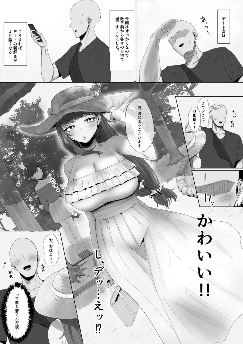 もと迷惑ストーカーが痴女だったので腹いせに付き合いました - page7