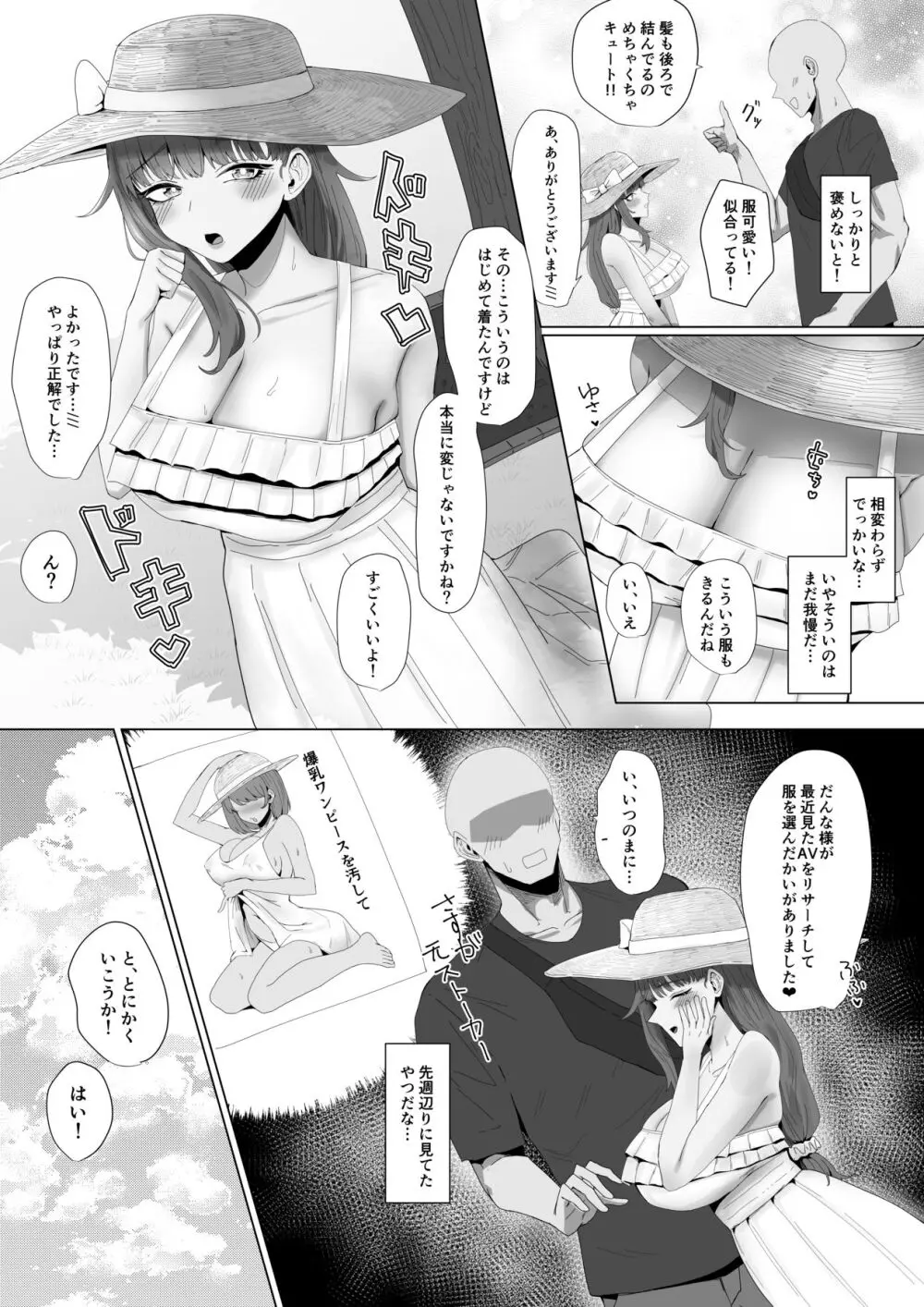 もと迷惑ストーカーが痴女だったので腹いせに付き合いました - page8