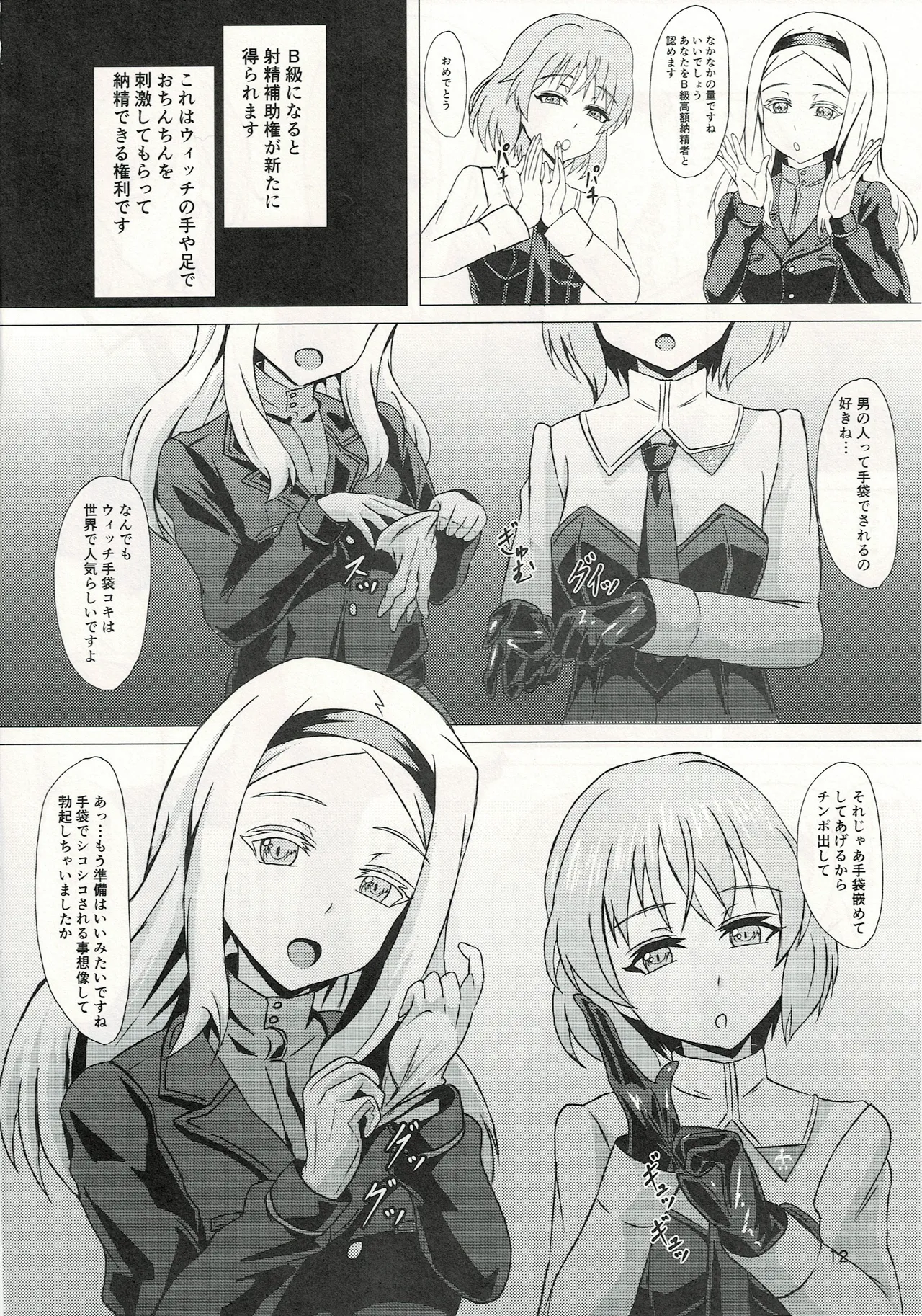 ウィッチに納精するのは義務なんです - page11