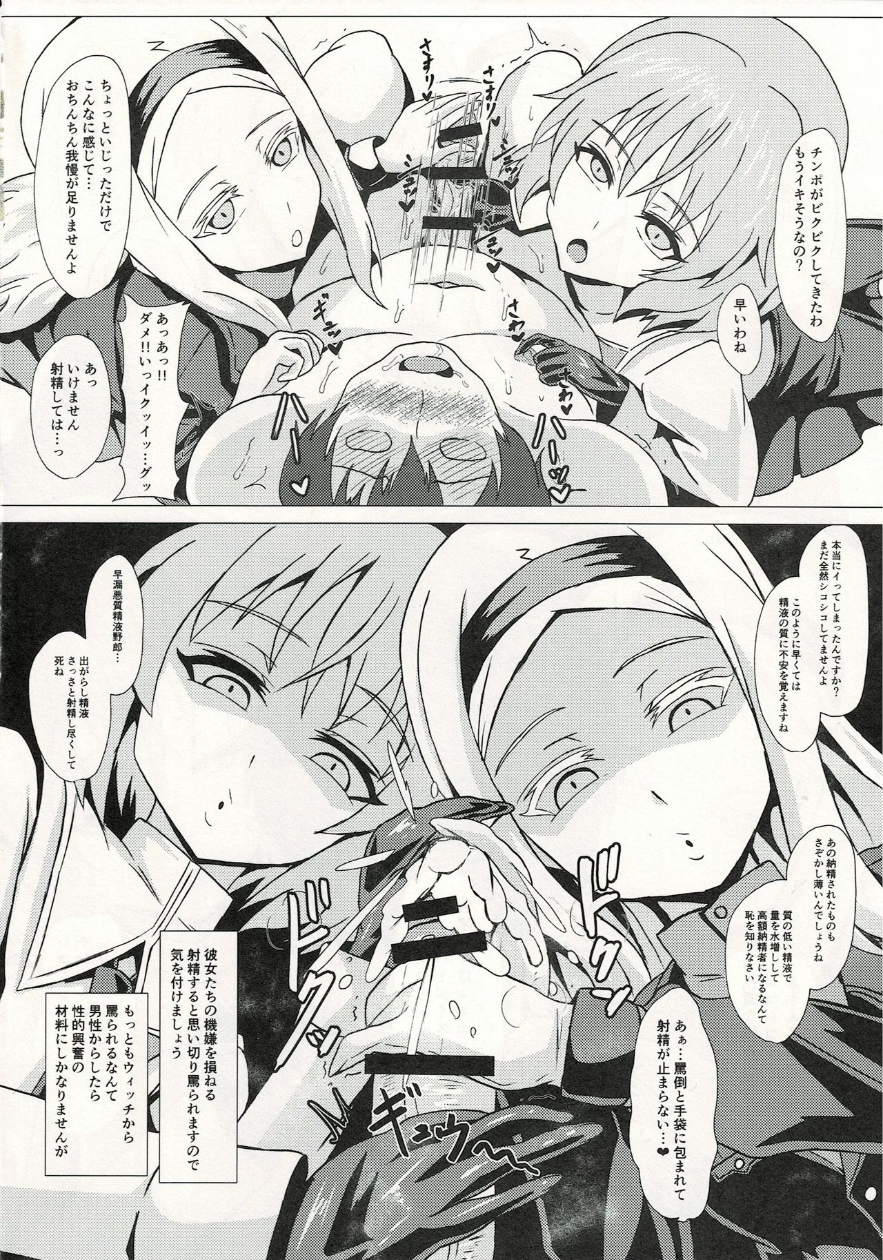 ウィッチに納精するのは義務なんです - page13