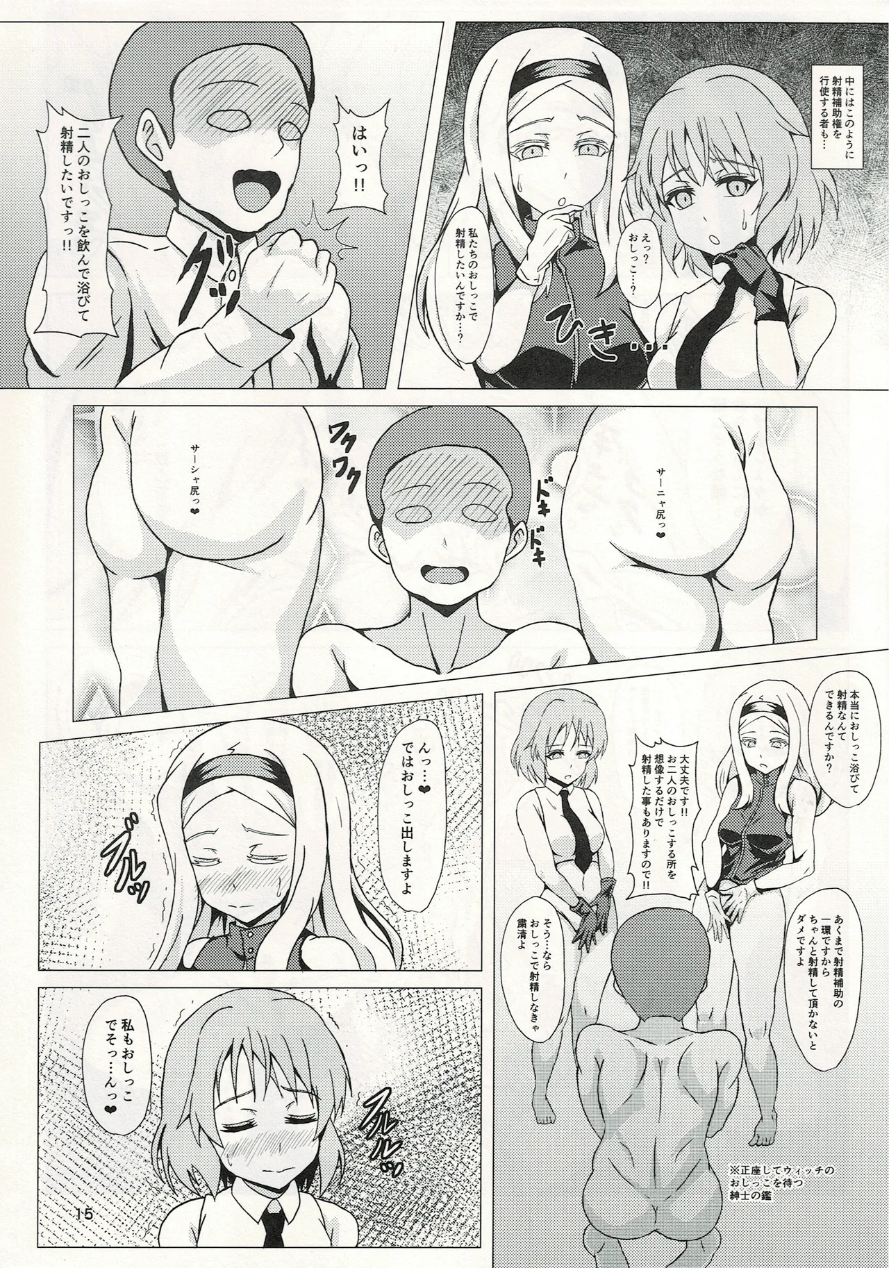 ウィッチに納精するのは義務なんです - page14