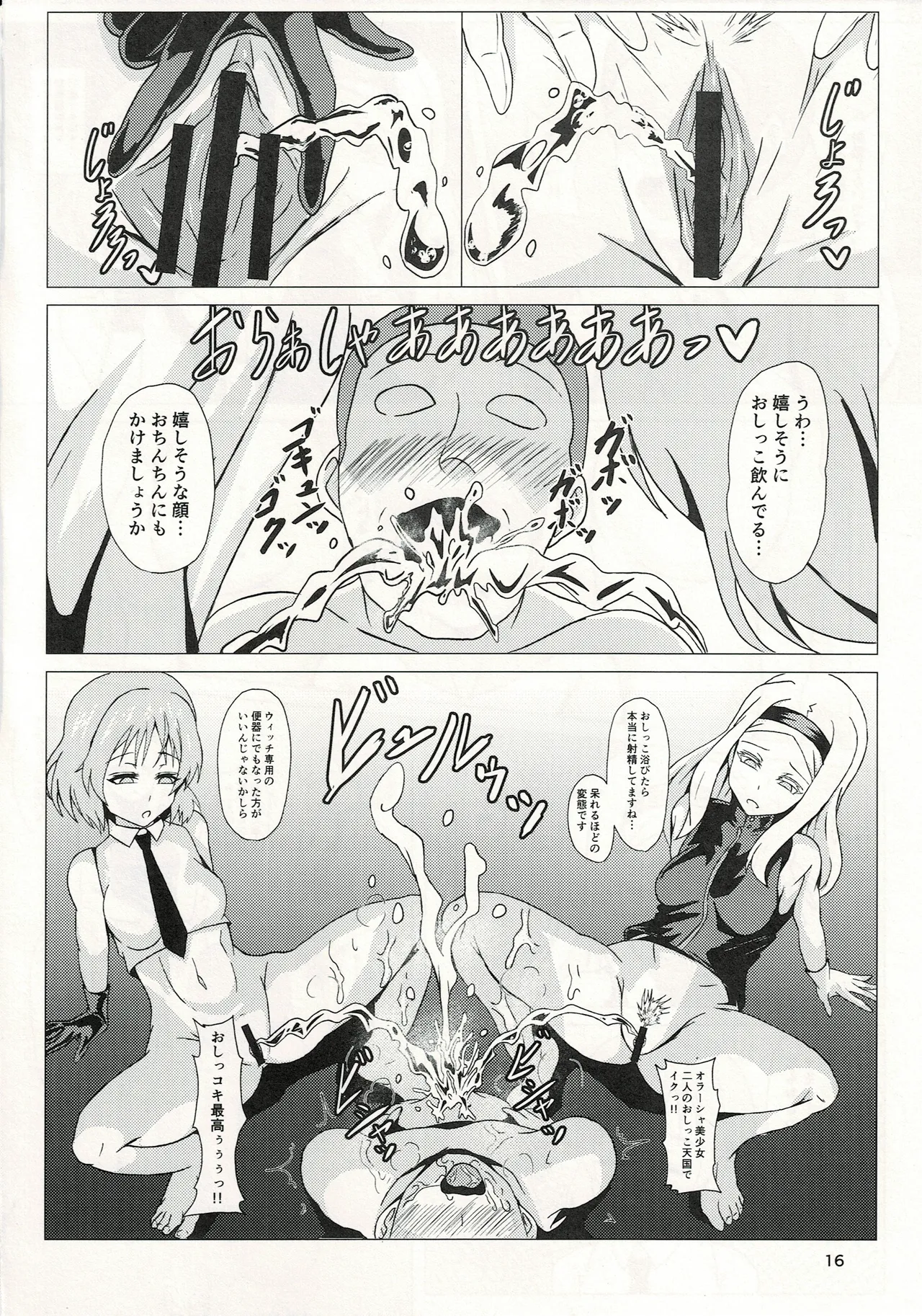 ウィッチに納精するのは義務なんです - page15